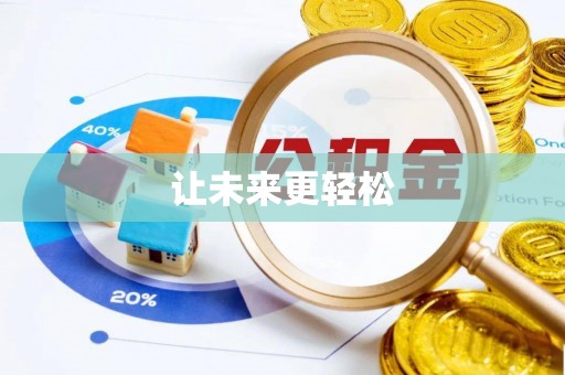 七美让未来更轻松