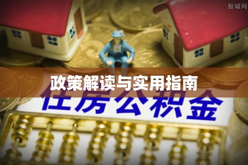七美政策解读与实用指南