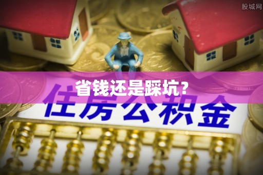 七美省钱还是踩坑？