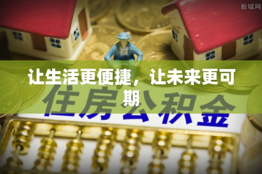 七美让生活更便捷，让未来更可期