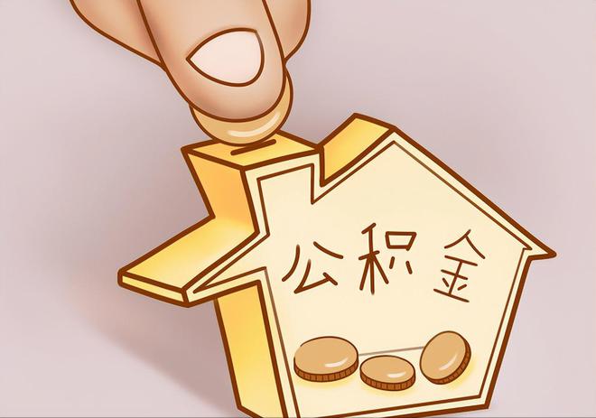 七美住房公积金提取代办